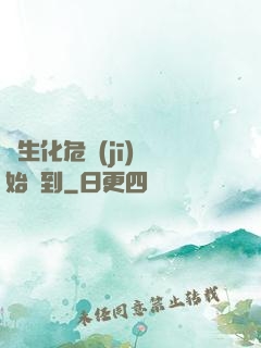 從生化危機(jī)開始簽到