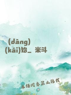 從當(dāng)爺爺開(kāi)始