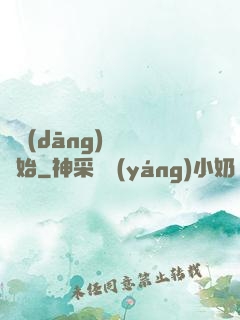 從當(dāng)爺爺開始