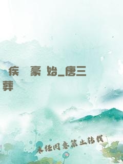 從疾風劍豪開始