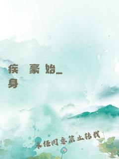 從疾風劍豪開始