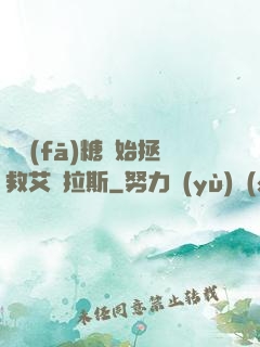 從發(fā)糖開始拯救艾澤拉斯