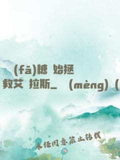 從發(fā)糖開始拯救艾澤拉斯