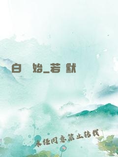 從白鯉開始