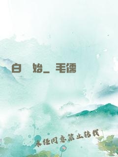 從白鯉開始