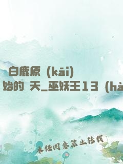 從白鹿原開(kāi)始的諸天