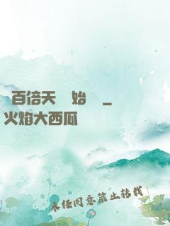 從百倍天賦開始無敵
