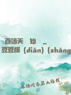從百倍天賦開始無敵