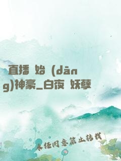 從直播開始當(dāng)神豪