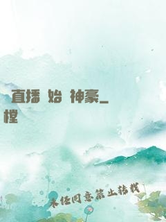 從直播開始當神豪