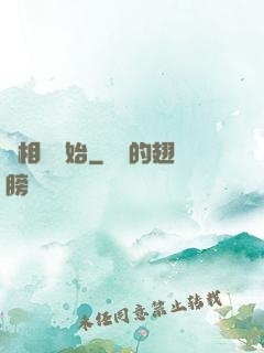 從相聲開始