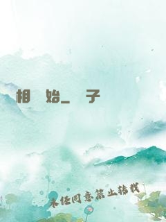 從相聲開始