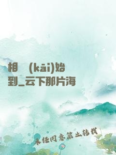 從相親開(kāi)始簽到