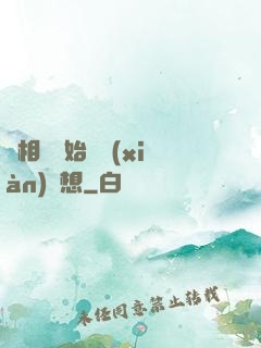 從相親開始實現(xiàn)夢想
