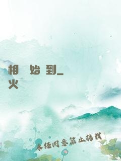 從相親開始簽到