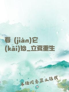 從看見(jiàn)它開(kāi)始