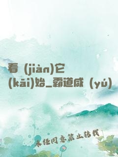從看見(jiàn)它開(kāi)始