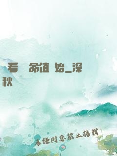 從看見壽命值開始
