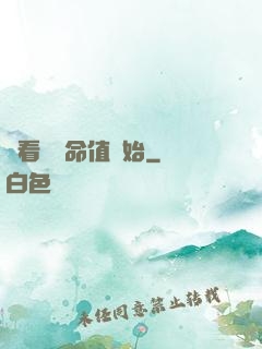 從看見壽命值開始