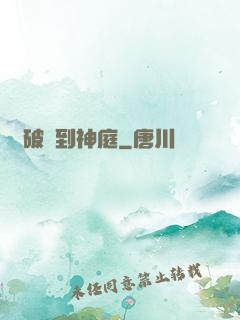 從破廟到神庭