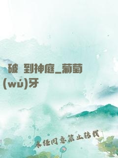 從破廟到神庭