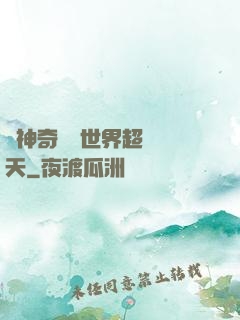 從神奇寶貝世界超脫諸天