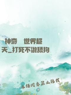 從神奇寶貝世界超脫諸天