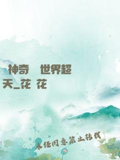 從神奇寶貝世界超脫諸天