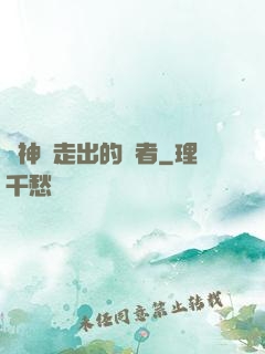 從神跡走出的強者