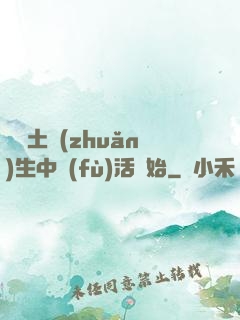 從穢土轉(zhuǎn)生中復(fù)活開始
