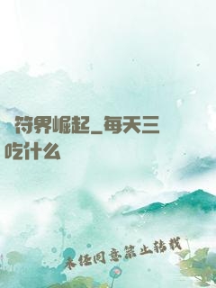 從符界崛起