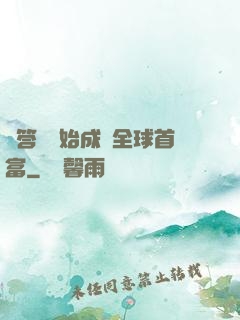 從答題開始成為全球首富