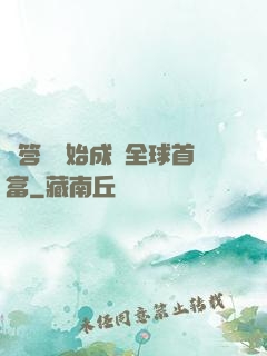 從答題開始成為全球首富