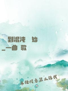 從簽到混沌體開始無敵