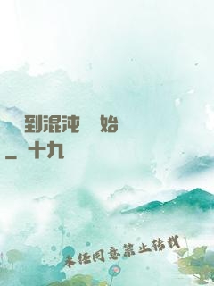 從簽到混沌體開始無敵