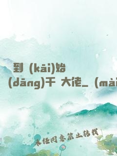 從簽到開(kāi)始當(dāng)千億大佬