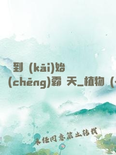 從簽到開(kāi)始稱(chēng)霸諸天