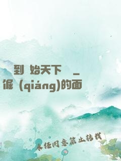 從簽到開始天下無敵