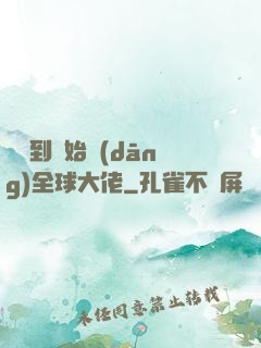 從簽到開始當(dāng)全球大佬