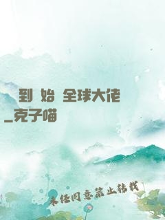 從簽到開始當全球大佬