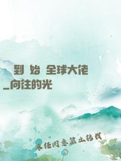 從簽到開始當全球大佬