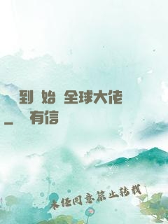從簽到開始當全球大佬