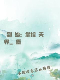 從簽到開始：掌控諸天萬界