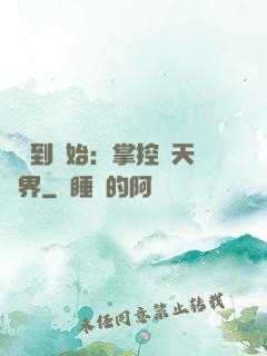 從簽到開始：掌控諸天萬界