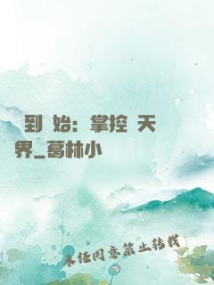 從簽到開始：掌控諸天萬界