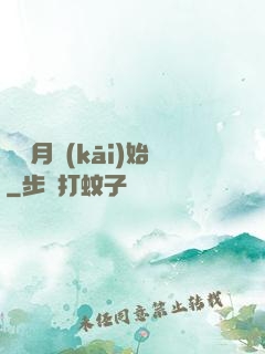 從紅月開(kāi)始