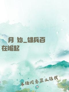 從紅月開始