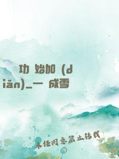 從純陽功開始加點(diǎn)