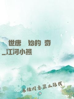 從絕世唐門開始的傳奇