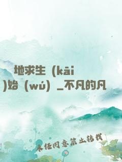從絕地求生開(kāi)始無(wú)敵